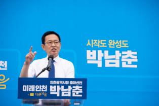 박남춘 후보 “인하대 교육부 기본역량진단평가 일반재정지원대상 추가 선정, 인천 자존심 지켜나갈 것”